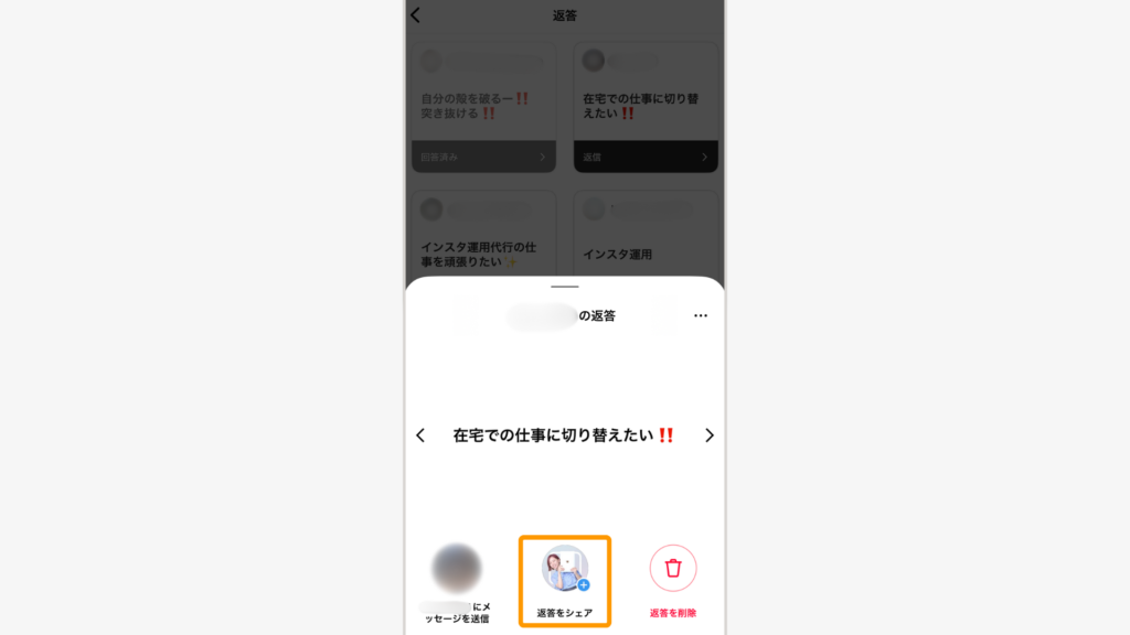 「返信をシェア」ボタンをタップ