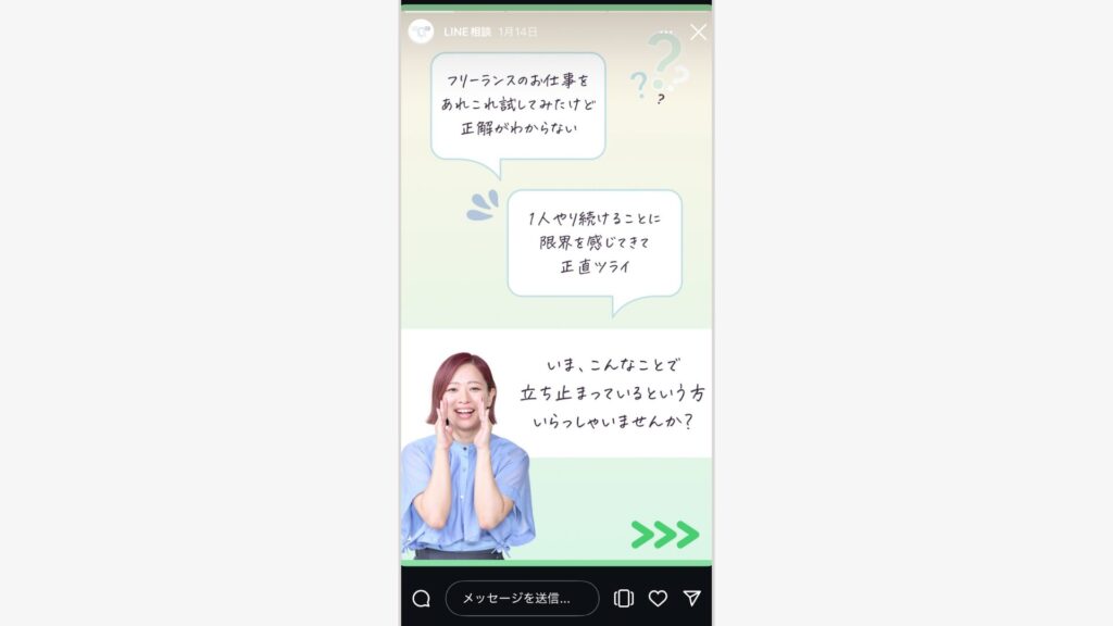共感の悩み提示