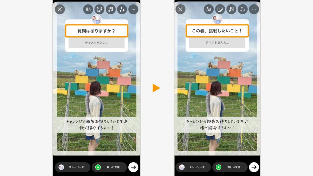 スタンプ内の「質問はありますか？」の部分をタップして、フォロワーに聞きたい内容を入力