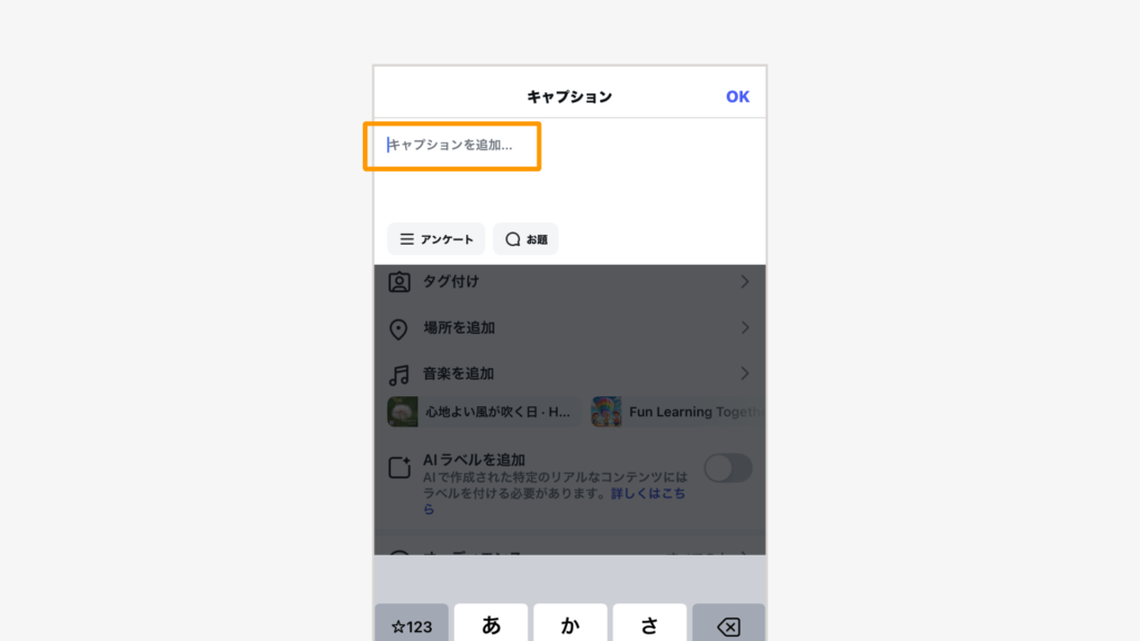 「キャプションを追加」部分に本文を入力する