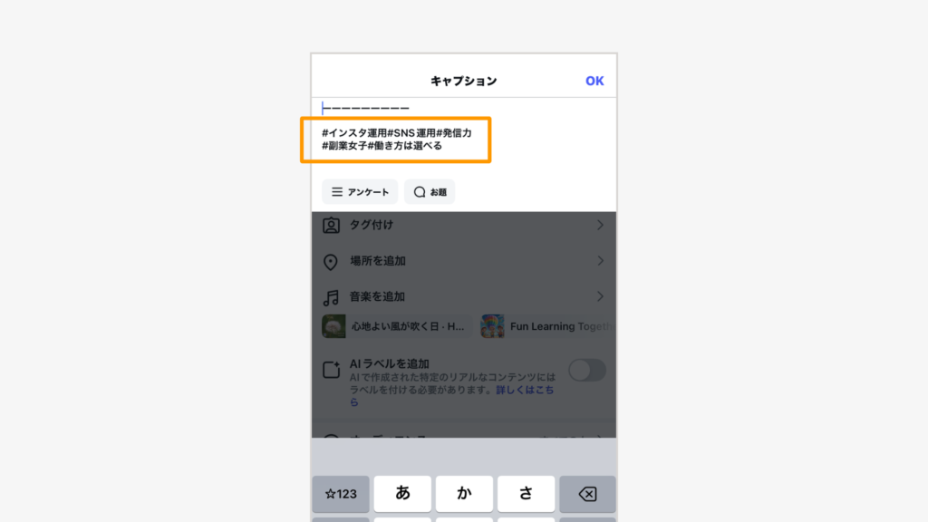本文の最後にハッシュタグをつける