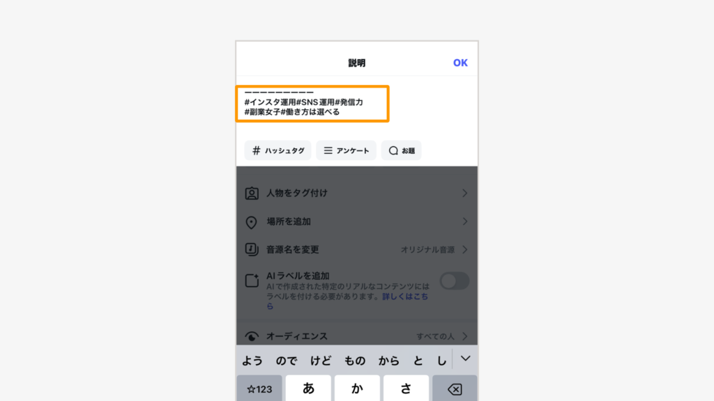文章の最後にハッシュタグを付ける