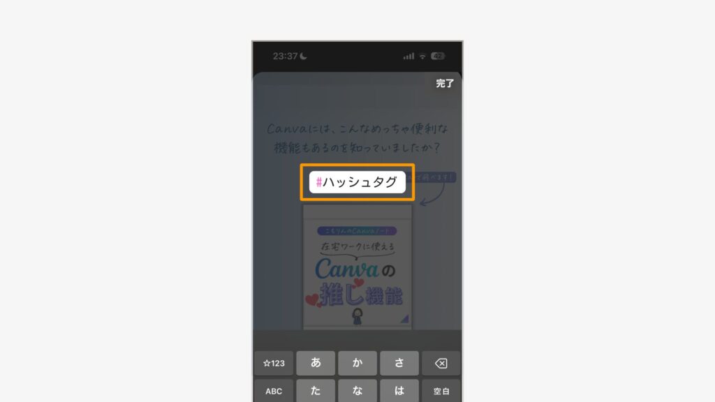 使いたいハッシュタグを入力