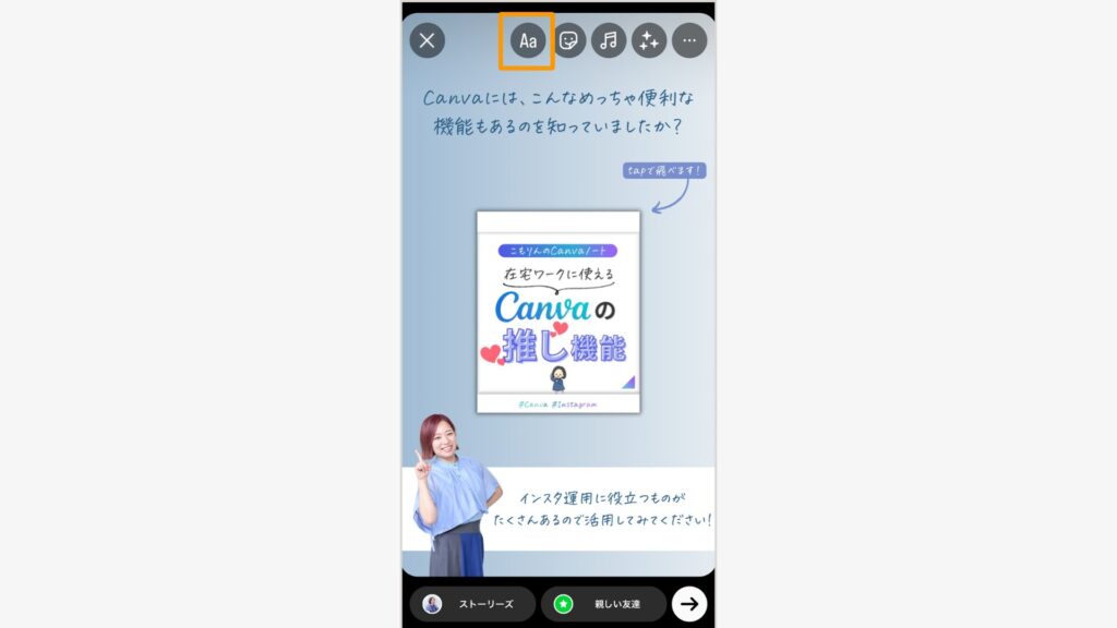 画面上部の「Aa(テキスト入力)」をタップ