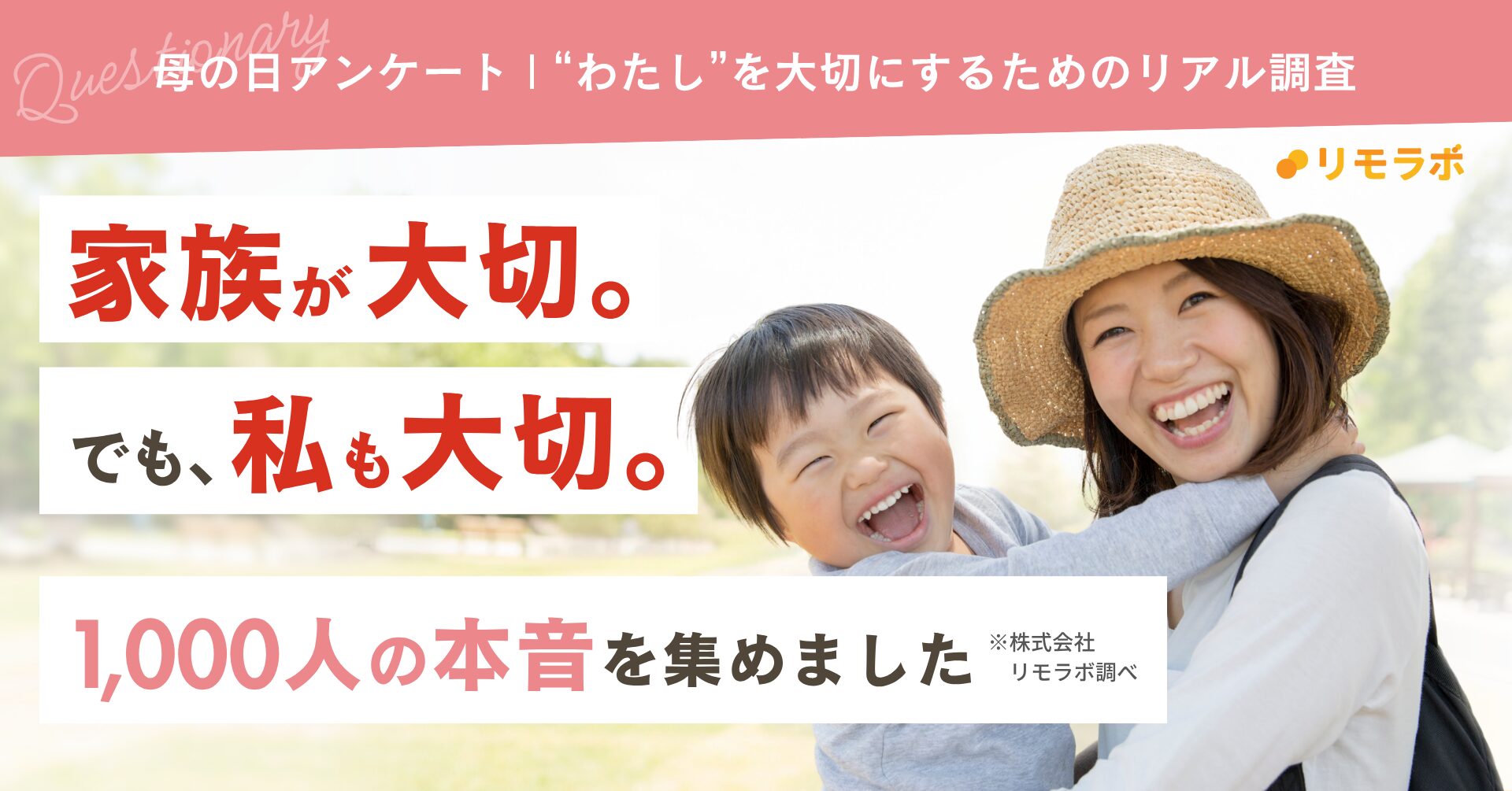 【女性約1,000人に聞いた母の日アンケート】“わたし”を大切にするためのリアル