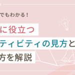 インスタのアクティビティとは?運用に役立つ見方・使い方を初心者向けに解説