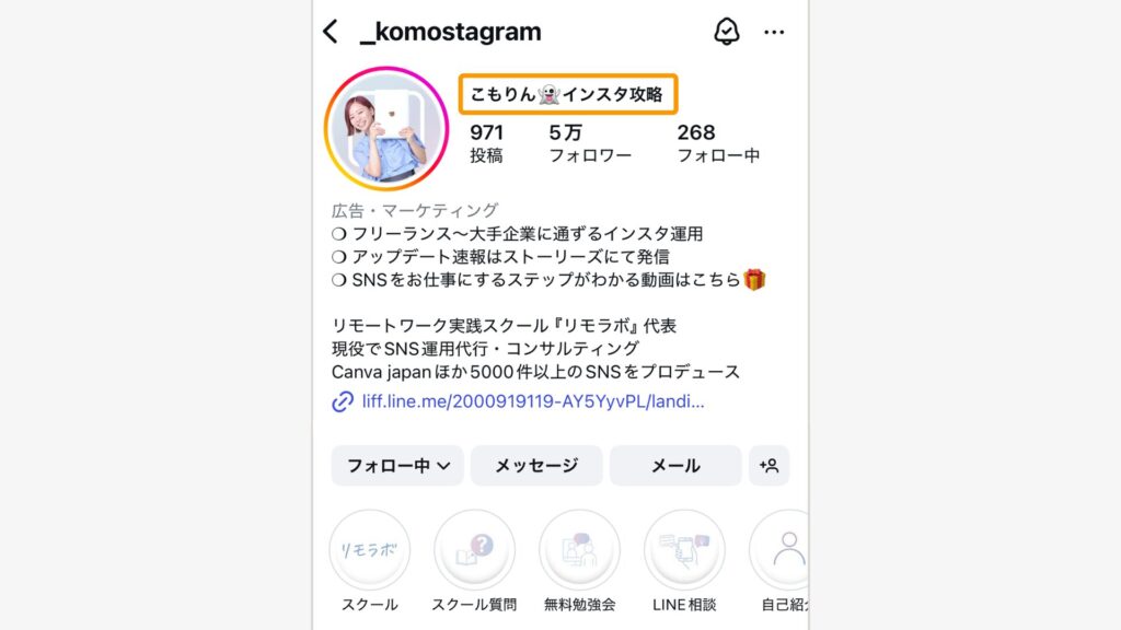 こもりんインスタ攻略の名前