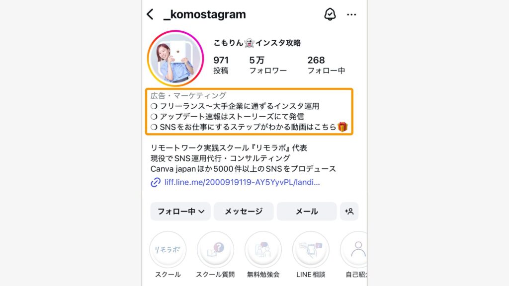 こもりnインスタ攻略のプロフィール文