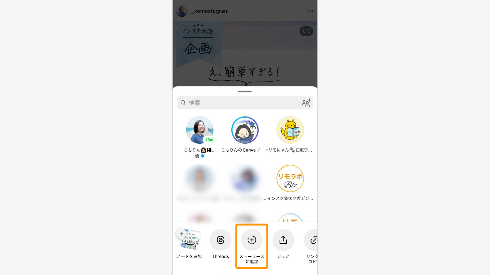 ストーリーズに追加をタップ