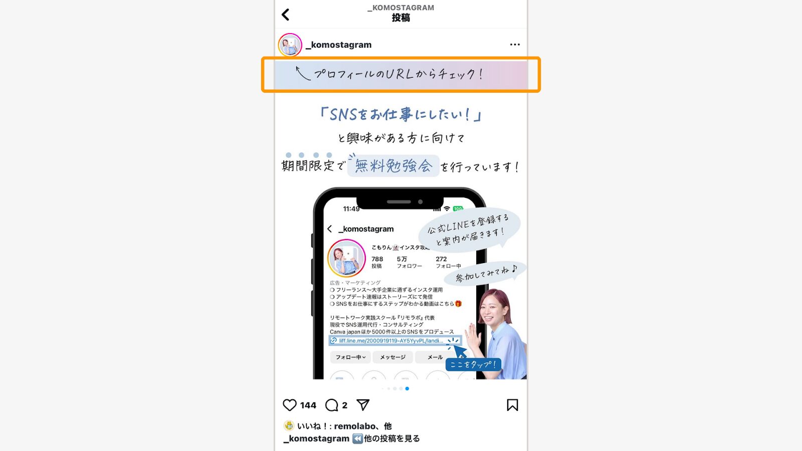 投稿からプロフィールへの自然な導線を作る