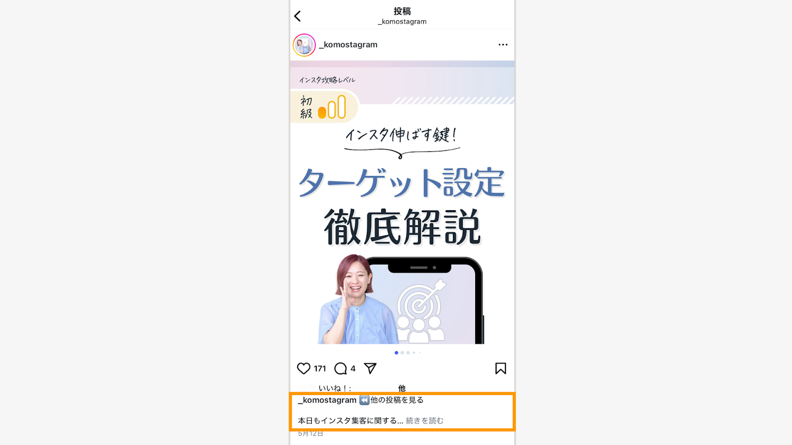 キャプションは短文ならそのまま表示されますが、長文の場合は「続きを読む」と表示される。