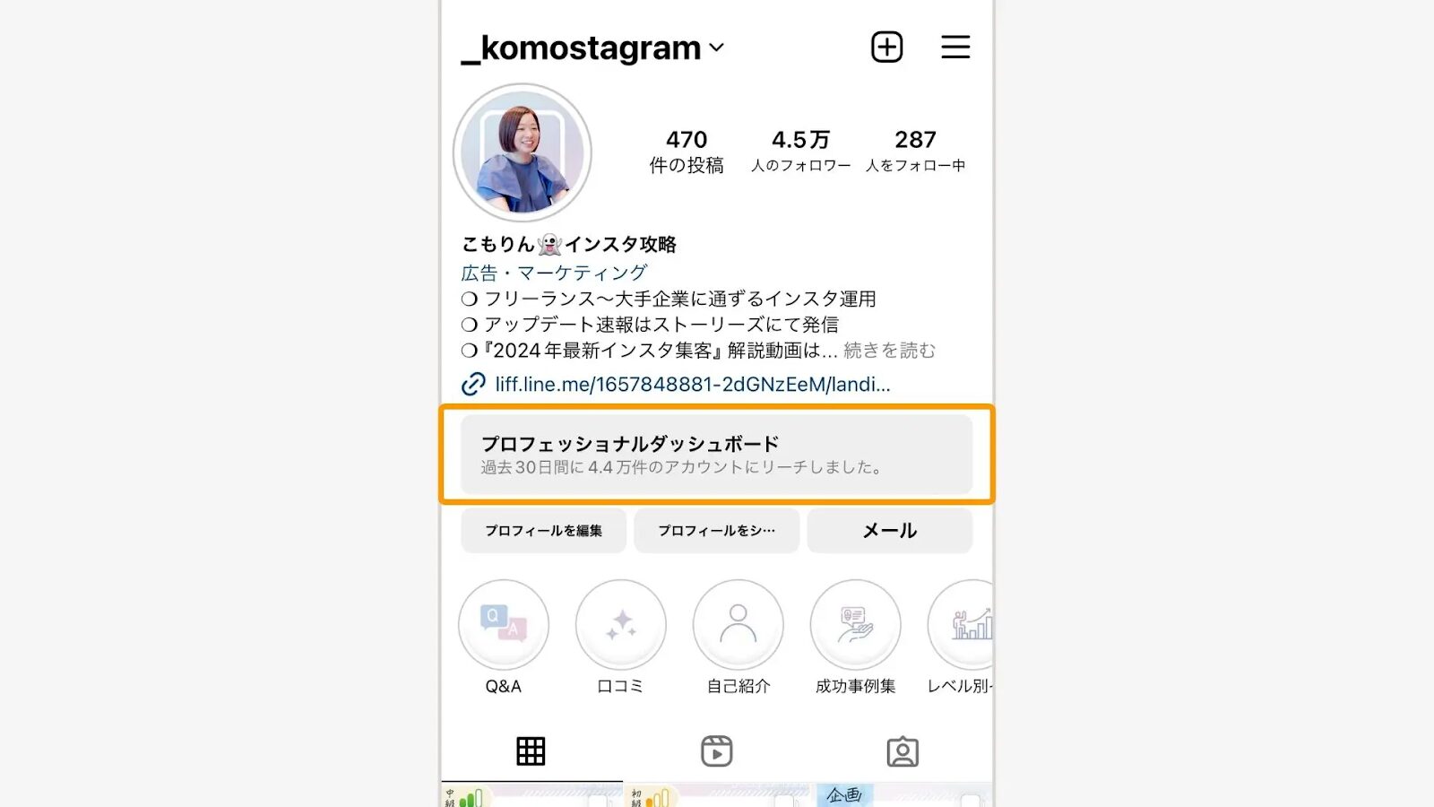 プロフィール下の「プロフェッショナルダッシュボード」をタップする