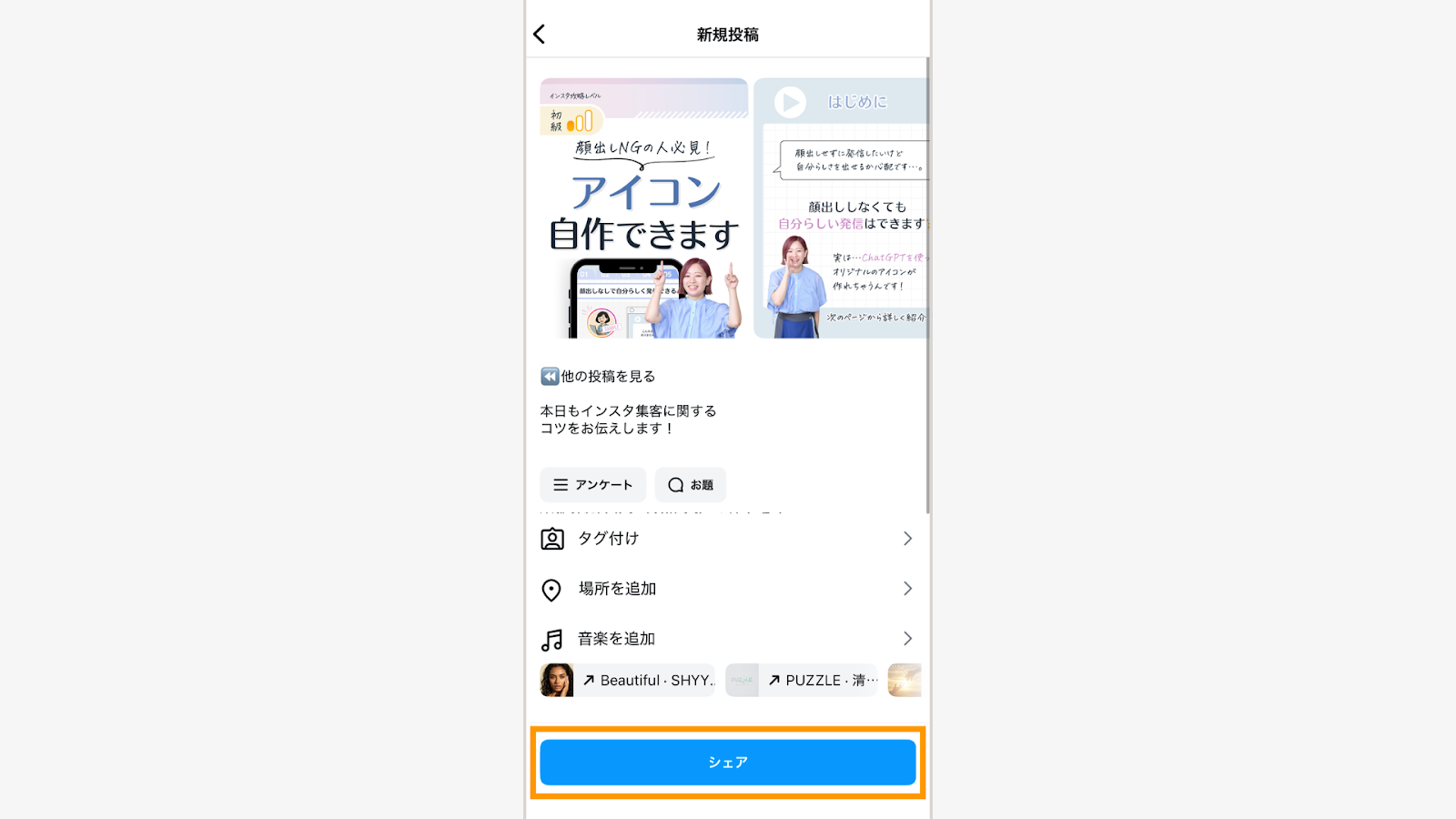 内容を確認し、シェアボタンで投稿完了