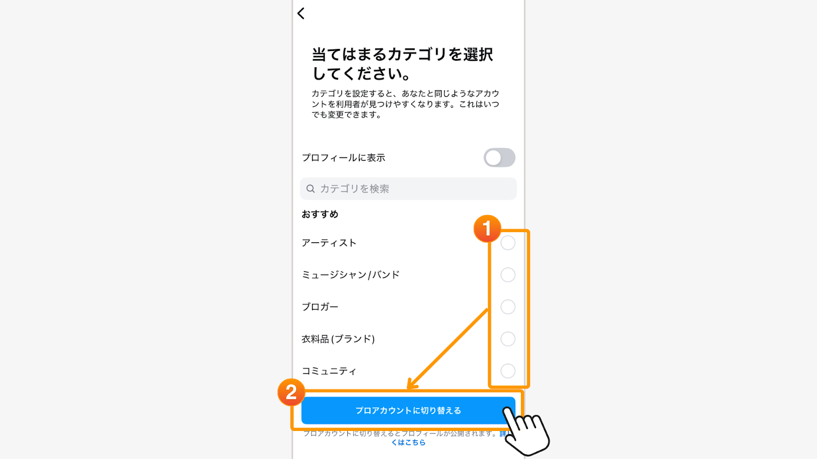 運用するアカウントのカテゴリを選択