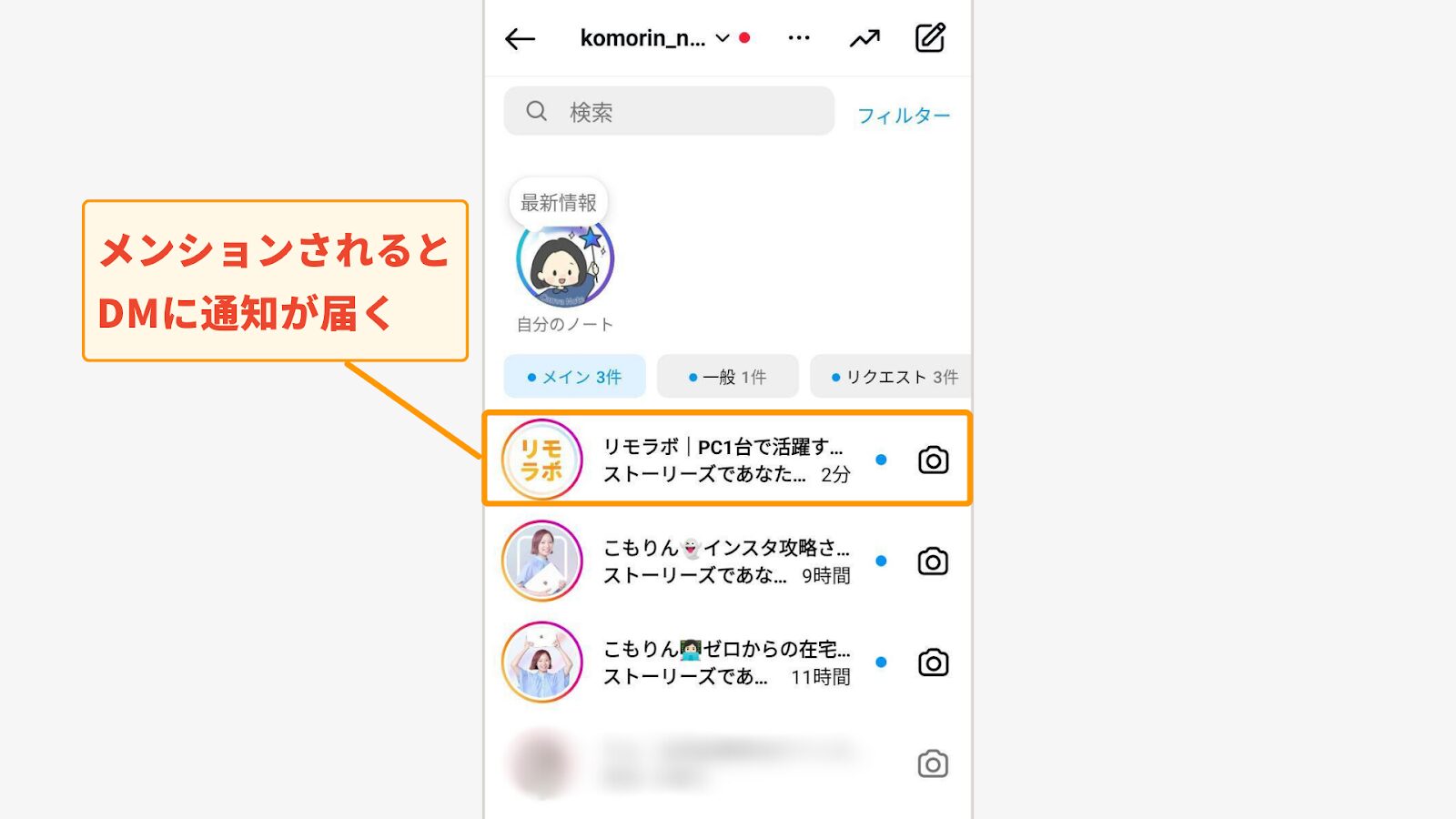 メンション通知を開く