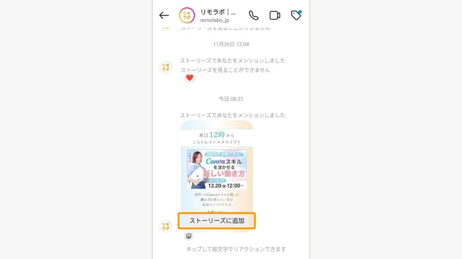 「ストーリーズに追加」をタップする
