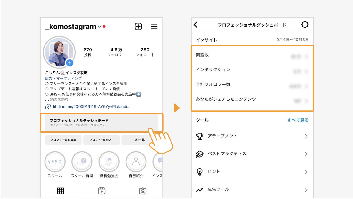 アカウント全体のインサイトを見る手順
