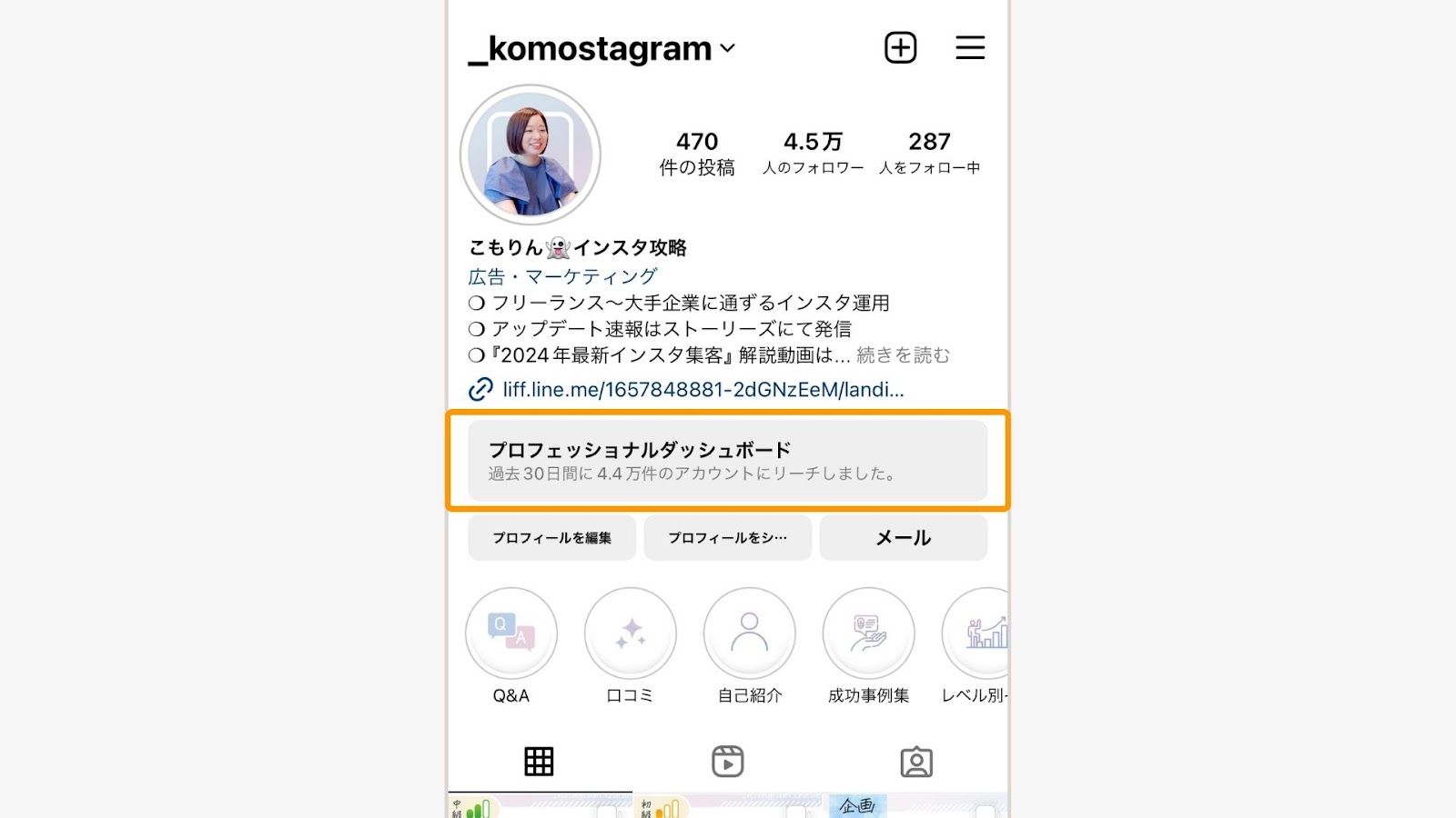 自分のプロフィールページから、「プロフェッショナルダッシュボード」をタップ

