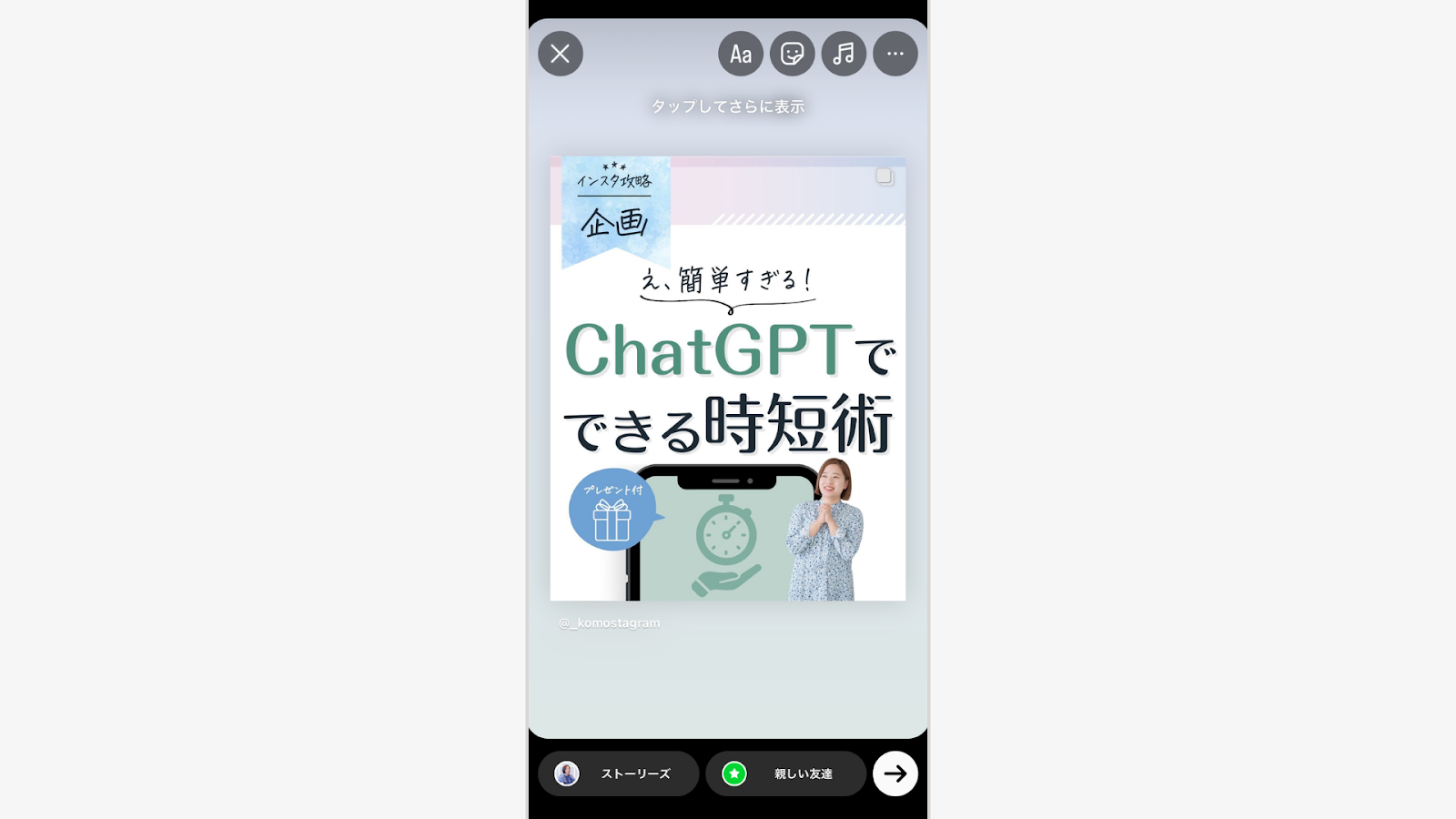 編集画面で文字やスタンプを加えて投稿する