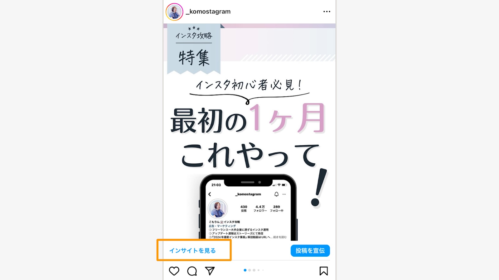 投稿画像の左下、「インサイトを見る」をタップ