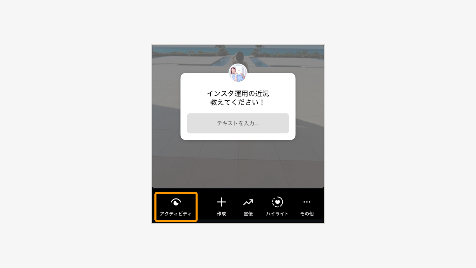 アクティビティをチェック