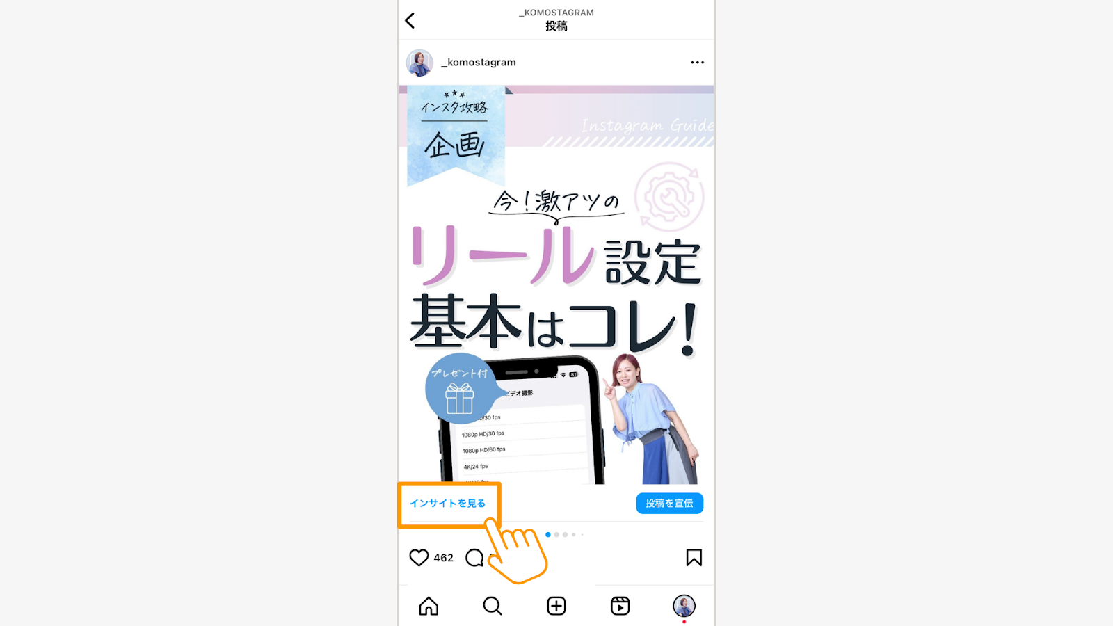 各フィード投稿のインサイトを見る手順