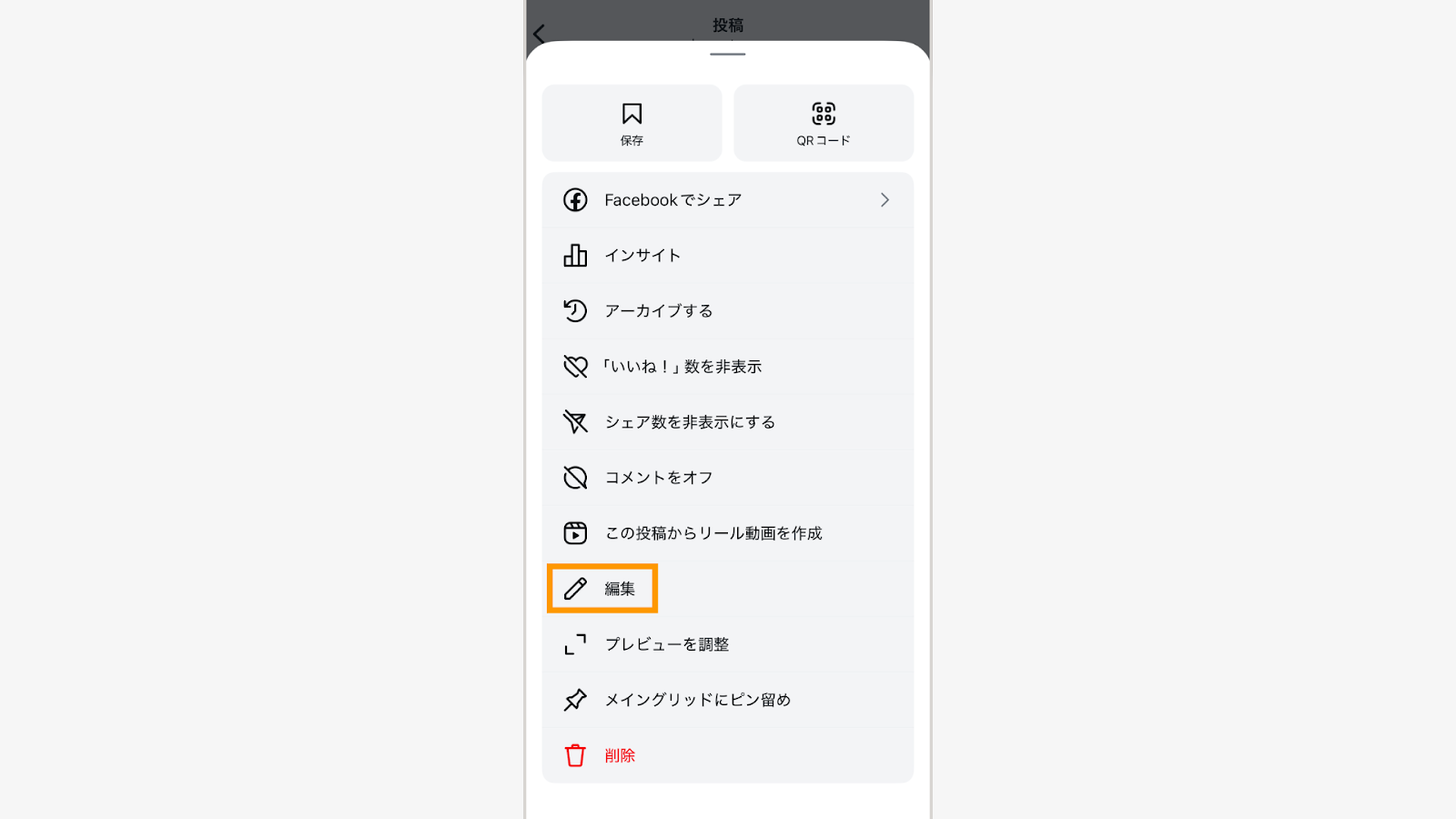 表示されたメニューから「編集」を選択