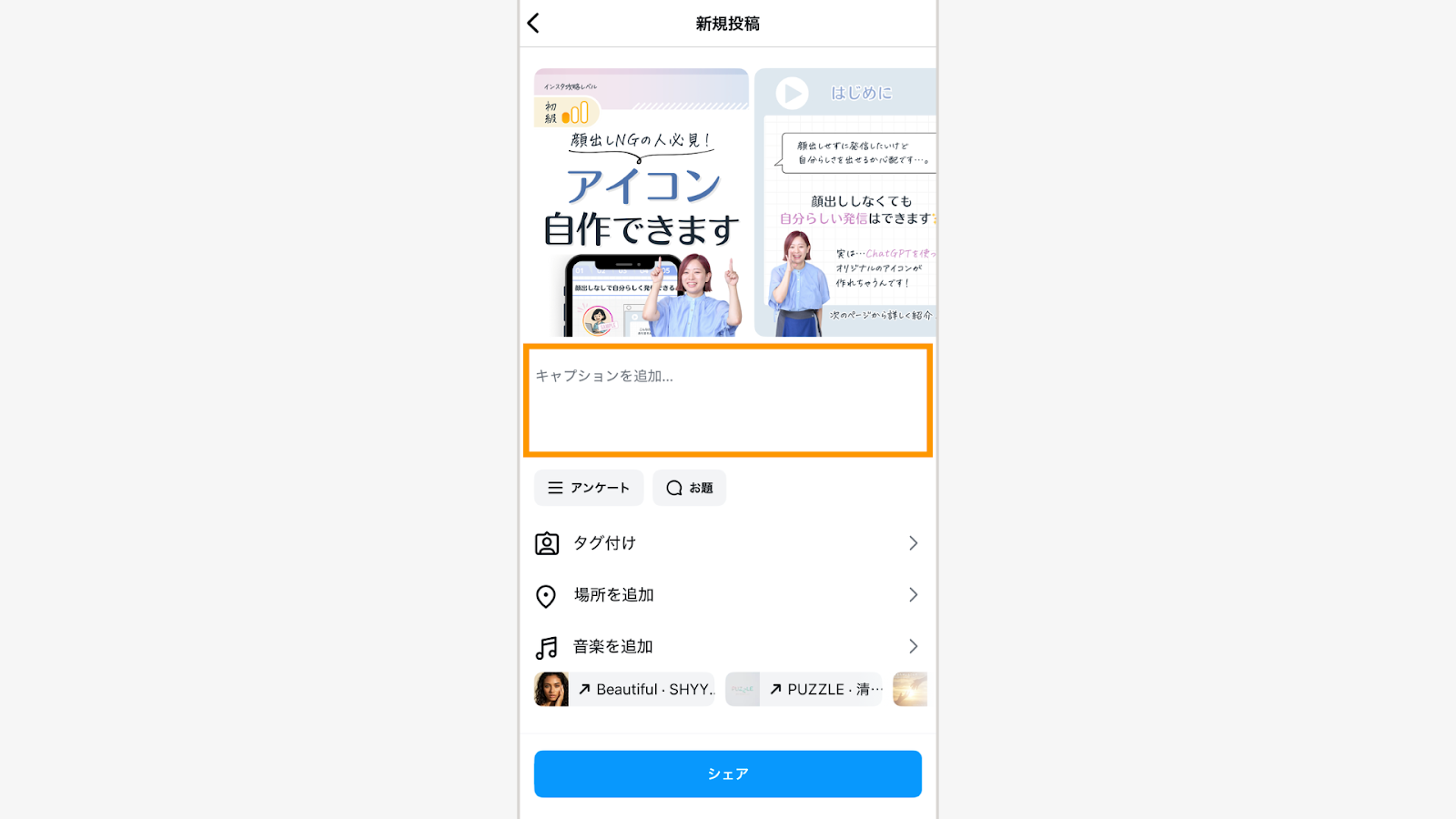 「キャプションを追加」欄に文章を入力