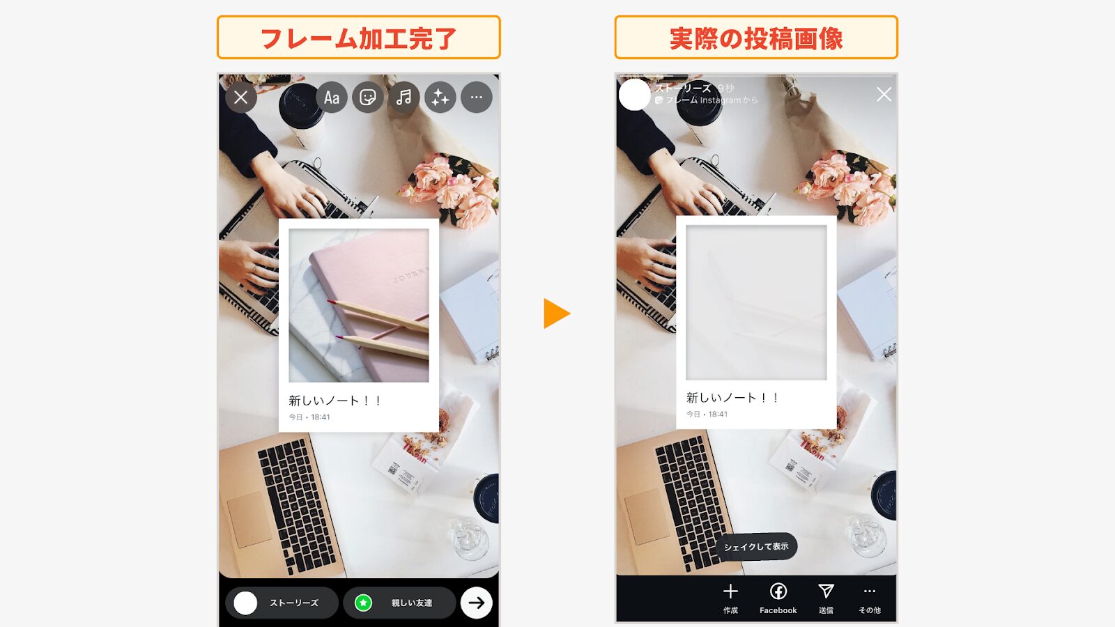 見た人がスマホをシェイクすると写真が表示される仕組み