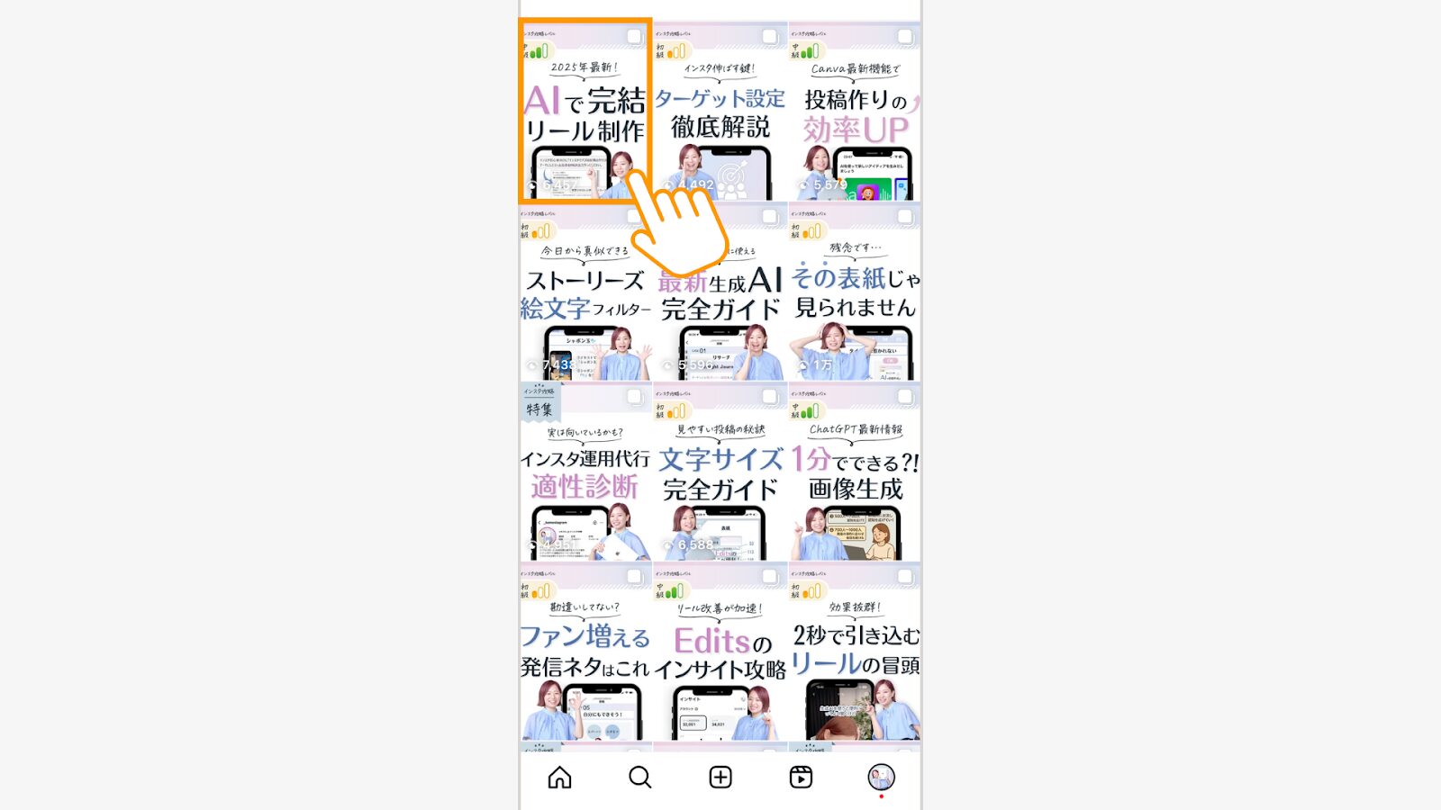 ホーム画面から、編集したい投稿を選んで開きます。