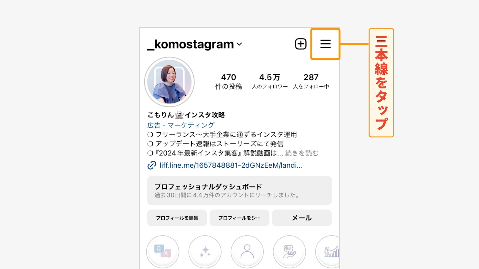 三本線マークをタップして設定画面を開く