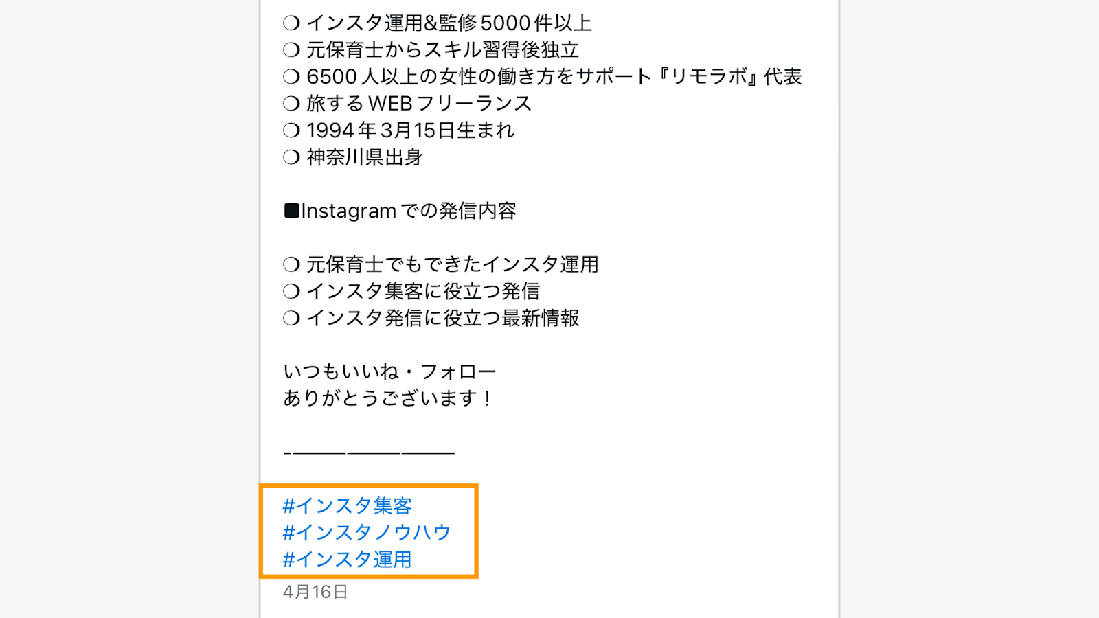 ハッシュタグ