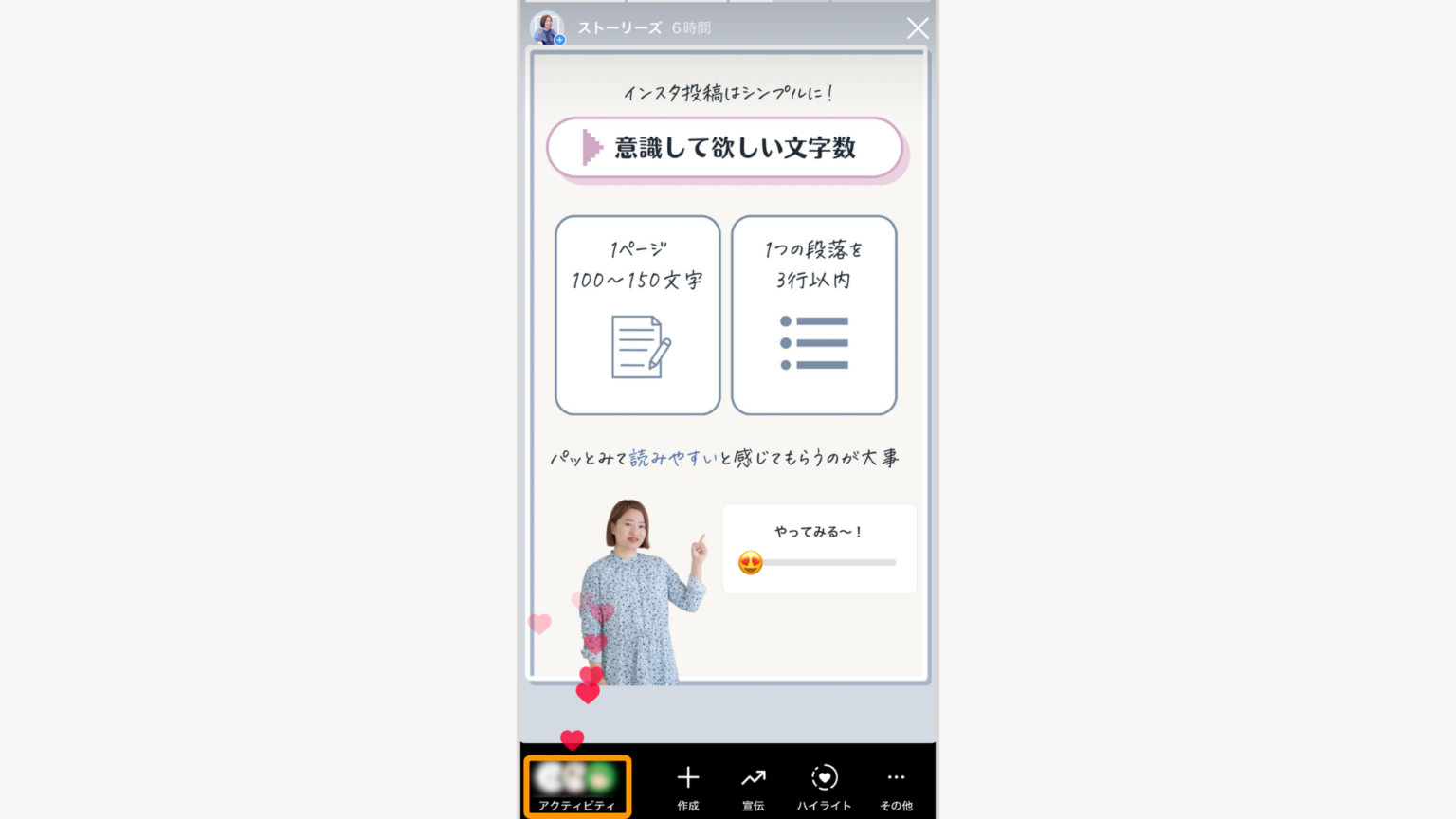 ストーリーズ画面の左下「アクティビティ」をタップ