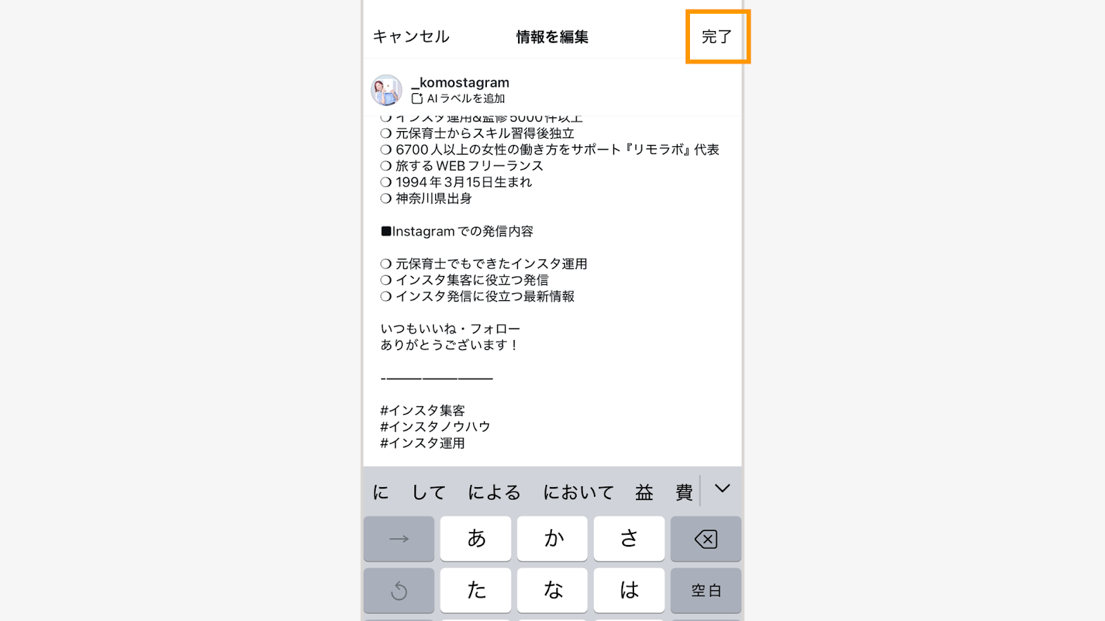 キャプションを修正し、完了ボタンで変更完了