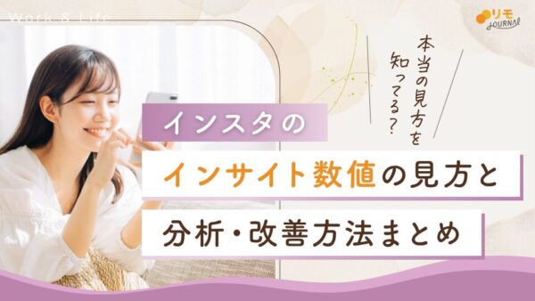 インスタのインサイトの見方をまとめた完全攻略ガイド