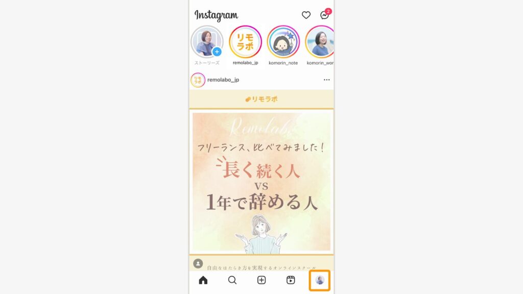 右下のプロフィールアイコンをタップする