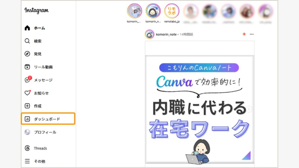 PC版インスタ左側のプロフィールアイコンの上のインサイトのマーク