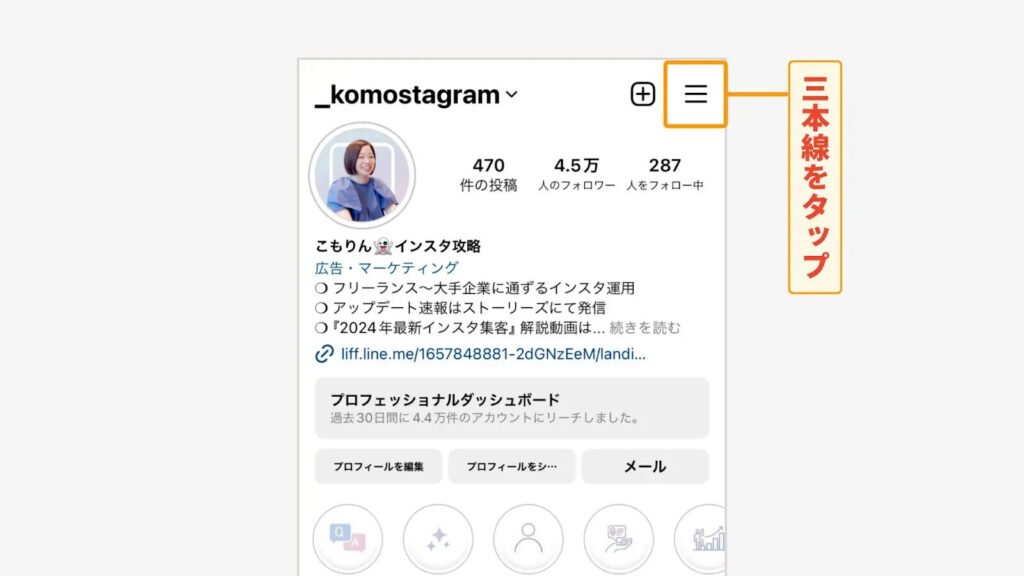 プロフィール画面右上の「≡(メニュー)」をタップ