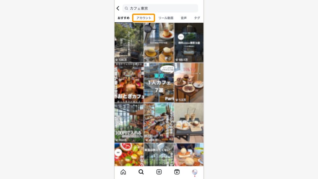 表示された中から「アカウント」タブを選択