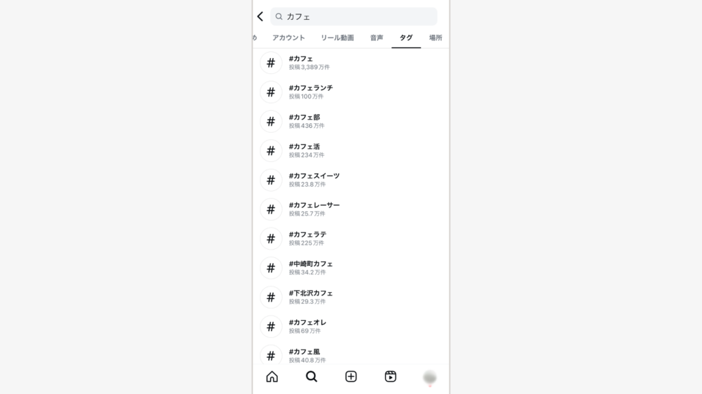 関連ハッシュタグが一覧で表示される