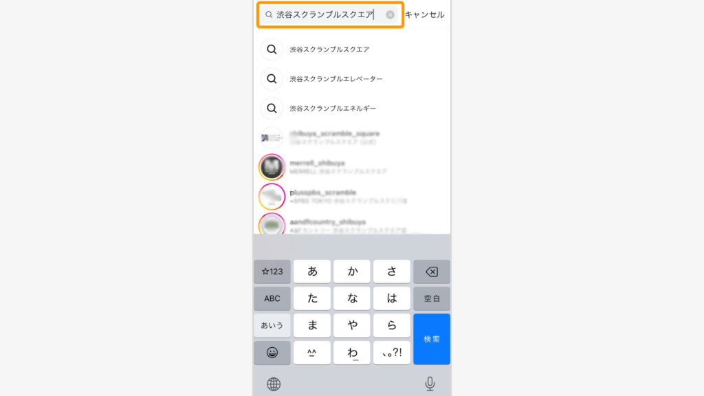 検索窓にキーワード入力