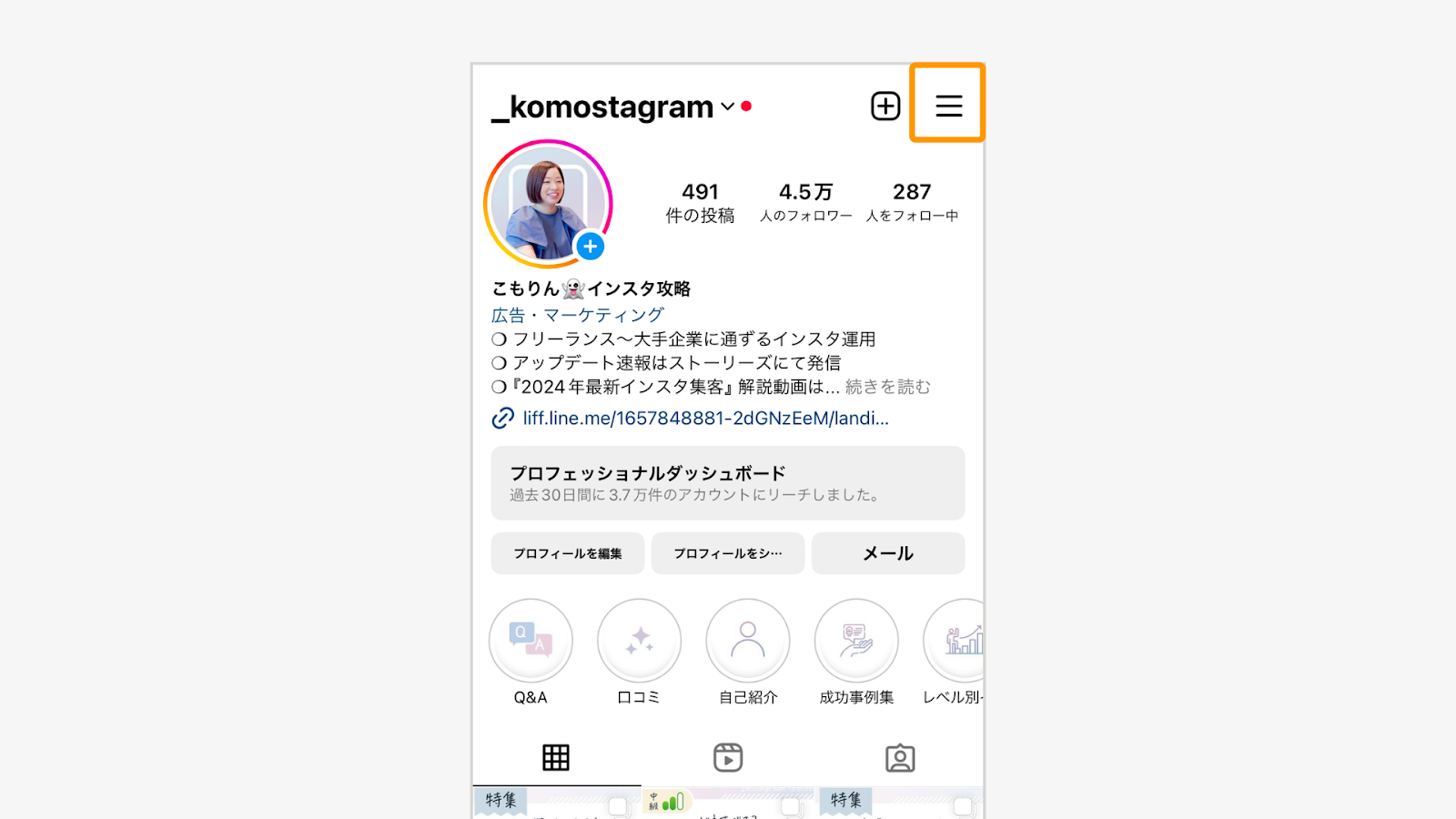 プロフィール画面の右上をタップ