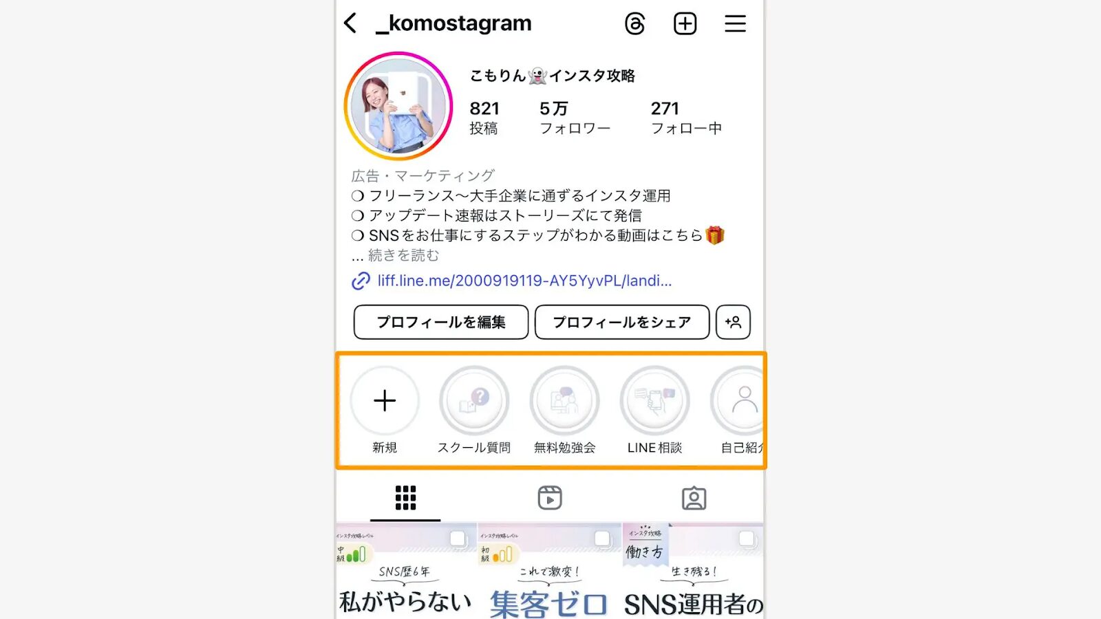 ハイライトの位置は、アイコン、プロフィールの真下