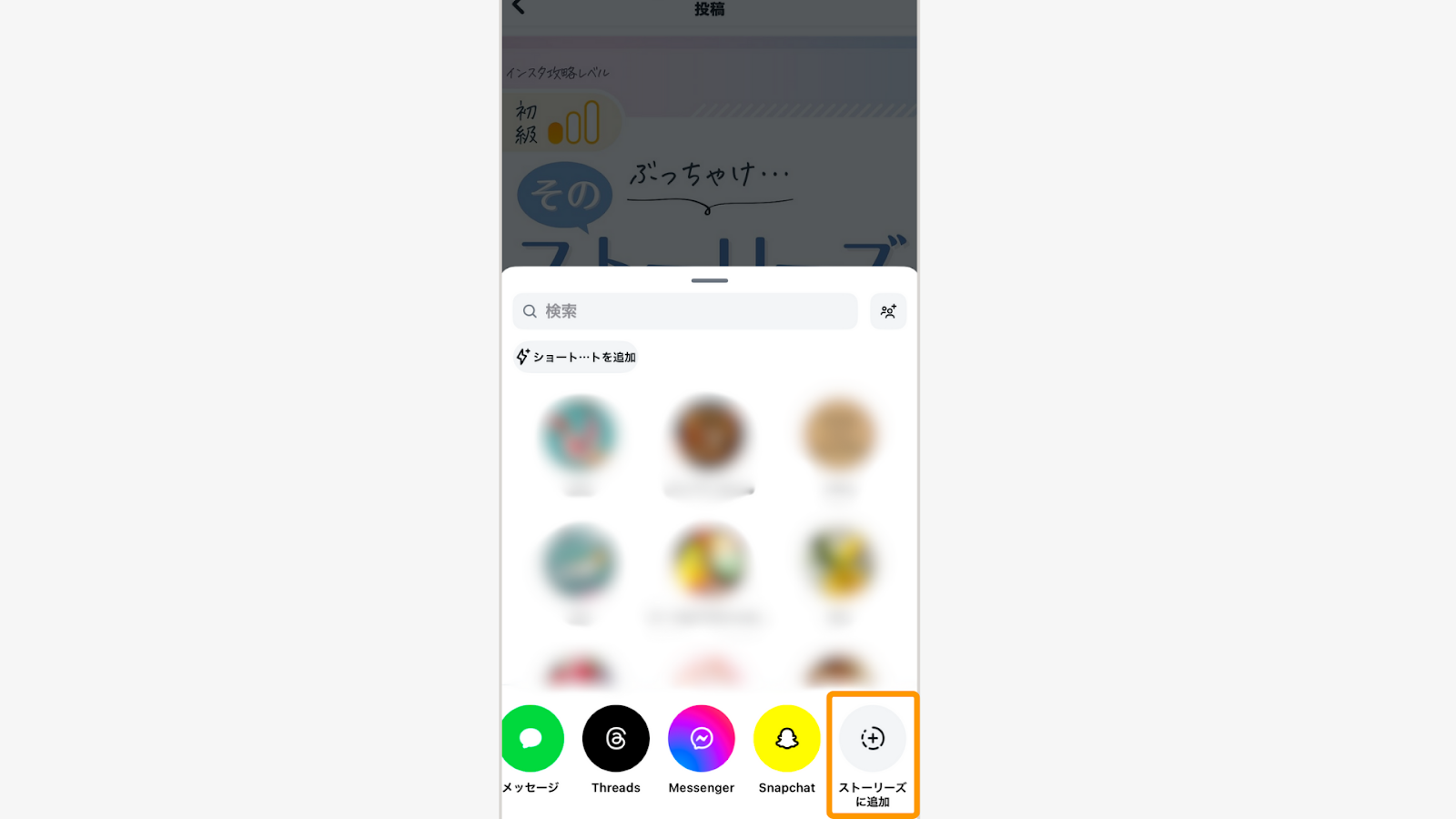 ストーリーズに追加をタップ