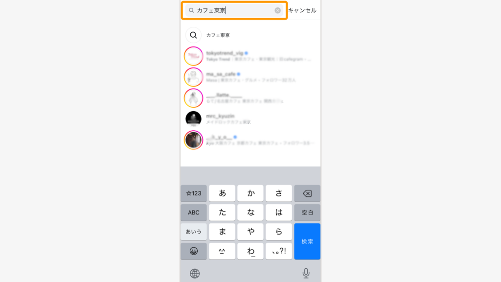 検索窓にキーワード入力
