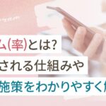 インスタのホーム(率)とは?初心者向けに表示される仕組みや改善施策を解説