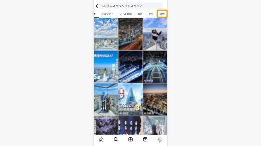 表示された中から「場所」タブを選ぶ