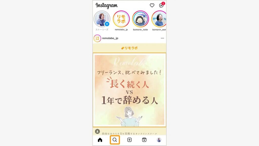 ホーム画面下の虫眼鏡アイコンをタップする