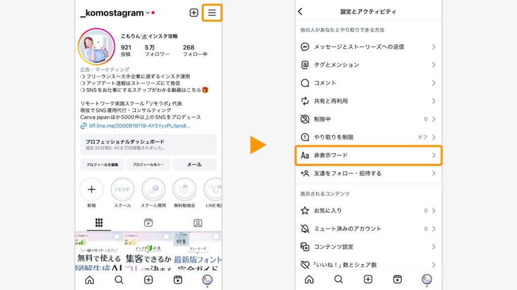 右上の三本線メニュー→「設定とアクティビティ」の「非表示ワード」をタップ