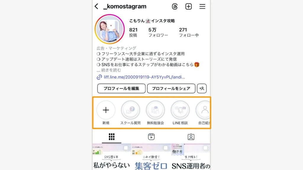@_komostagram （インスタ運用系発信）のハイライトカバー